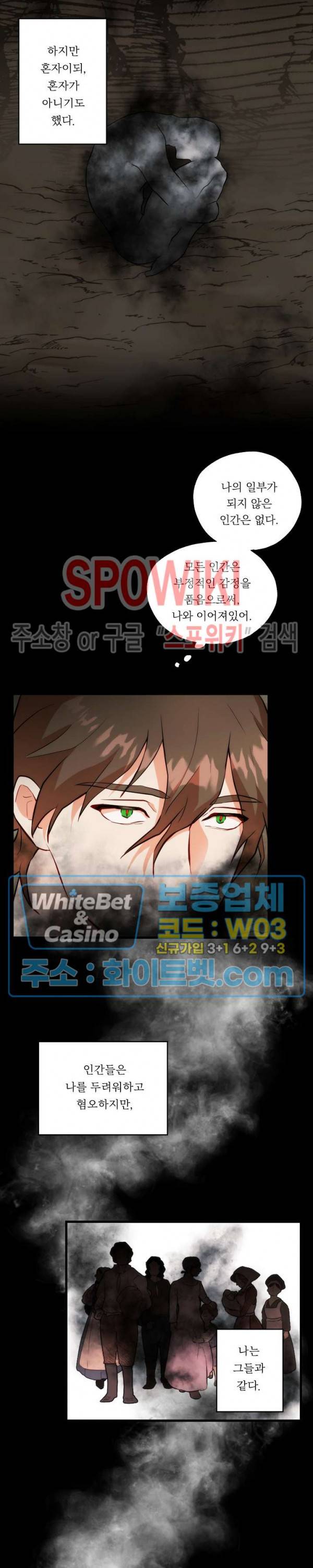 에로 마법사의 연구일지 29화 5
