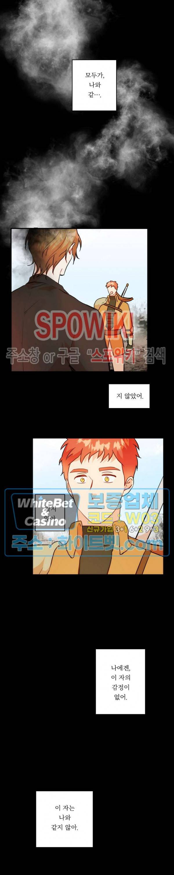 에로 마법사의 연구일지 29화 6