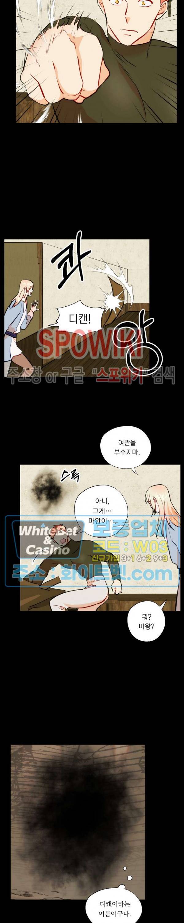 에로 마법사의 연구일지 29화 9