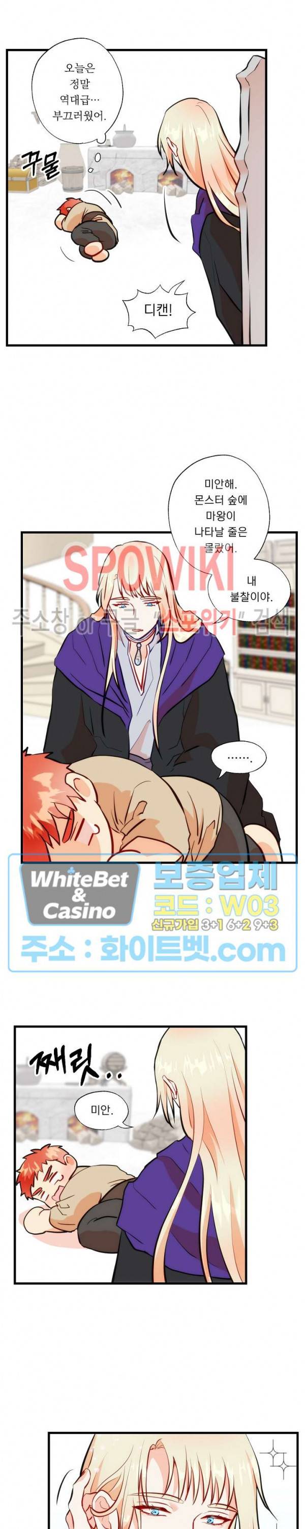 에로 마법사의 연구일지 29화 16