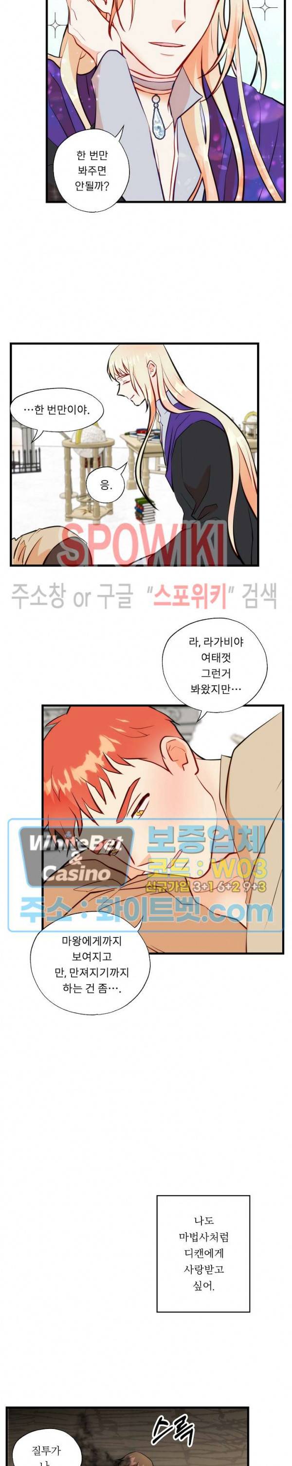 에로 마법사의 연구일지 29화 17