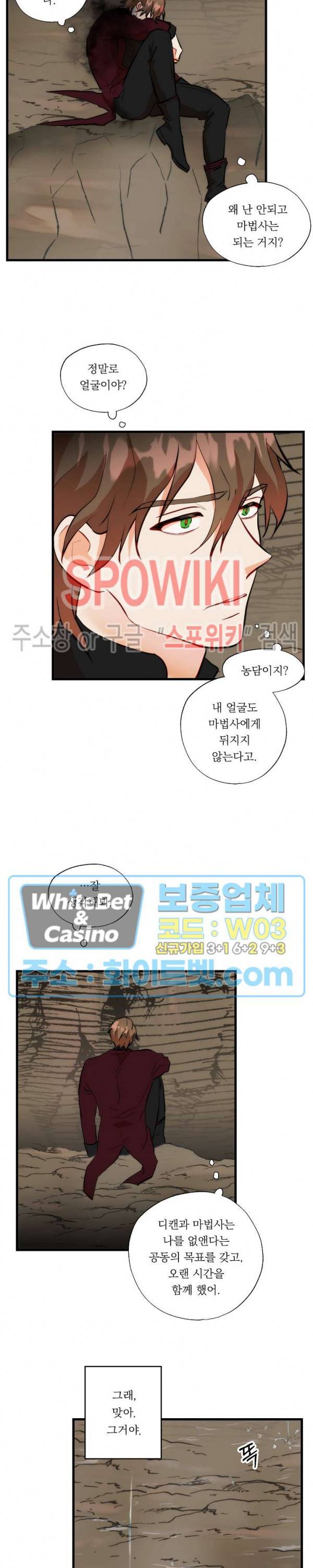 에로 마법사의 연구일지 29화 18