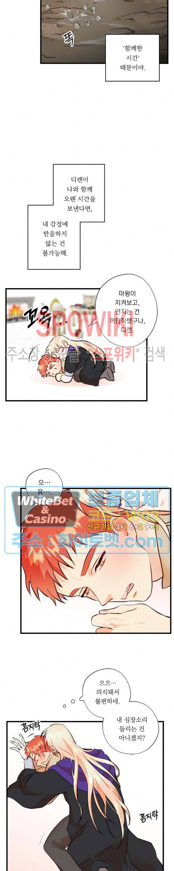 에로 마법사의 연구일지 29화 19