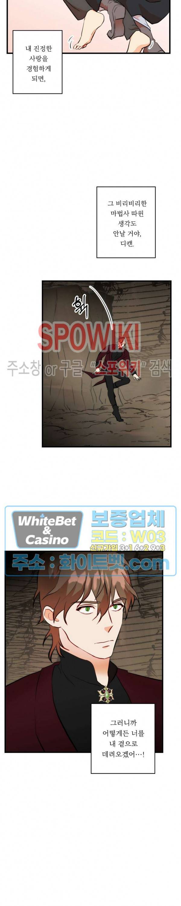 에로 마법사의 연구일지 29화 20