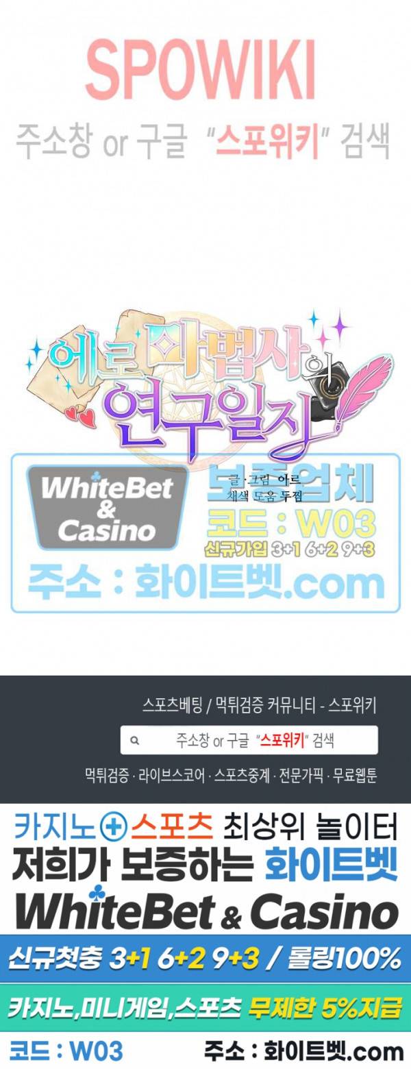에로 마법사의 연구일지 29화 21