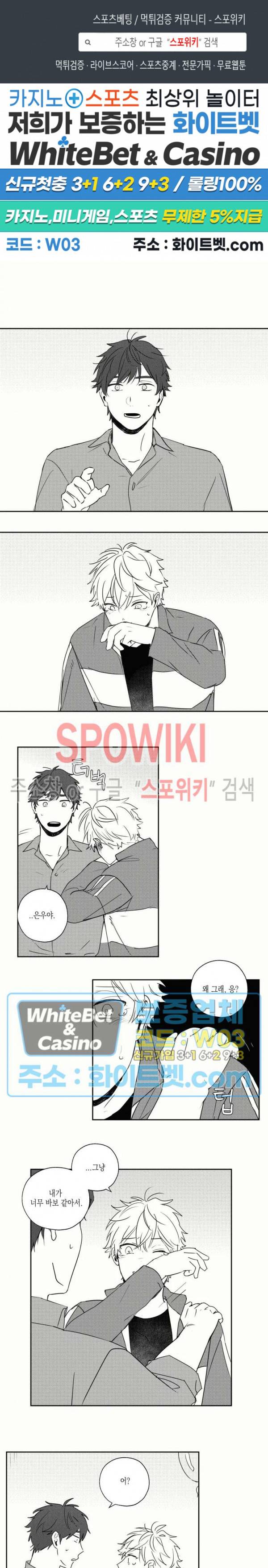 용기가 부족해! 22화 1