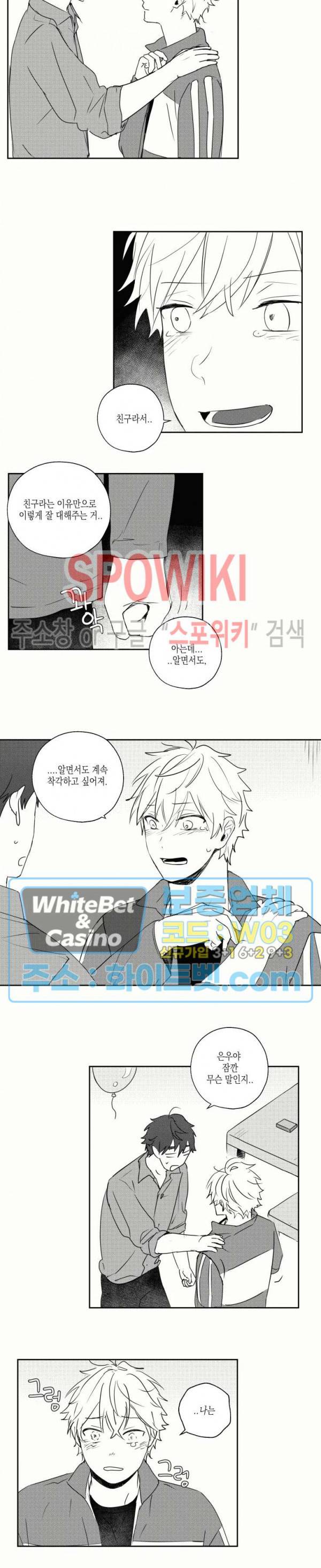 용기가 부족해! 22화 2