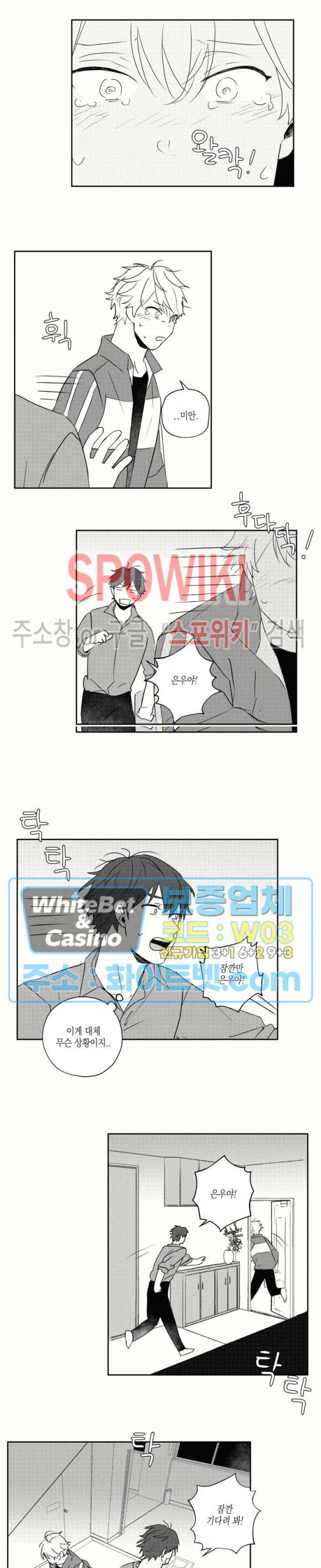 용기가 부족해! 22화 3