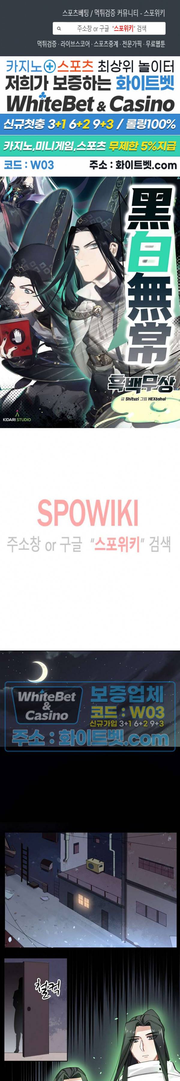 흑백무상 11화 1
