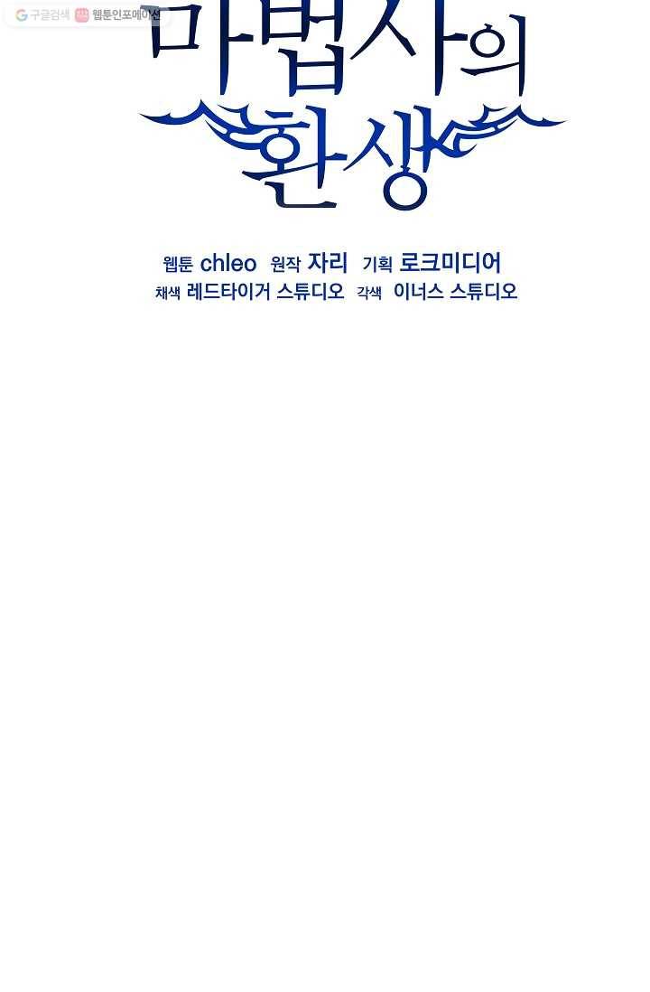 8서클 마법사의 환생 55화 2