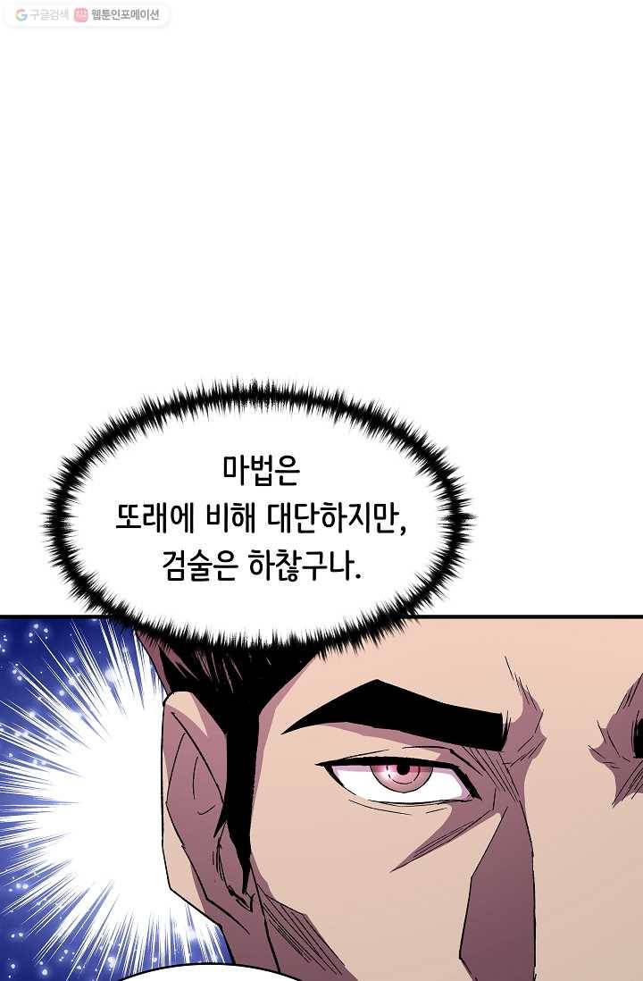 8서클 마법사의 환생 55화 7
