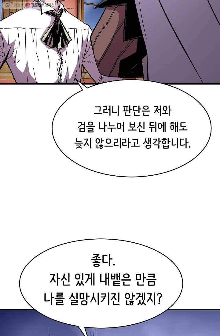 8서클 마법사의 환생 55화 9