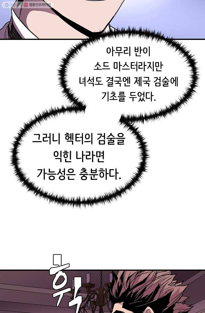 8서클 마법사의 환생 55화 12