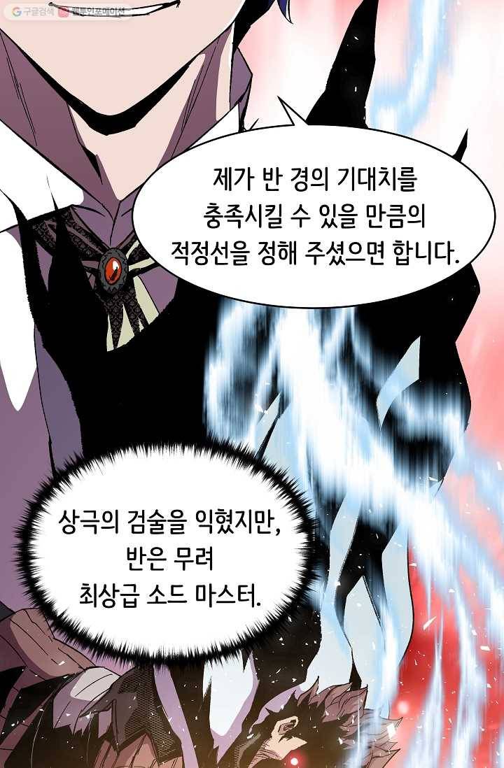 8서클 마법사의 환생 55화 21