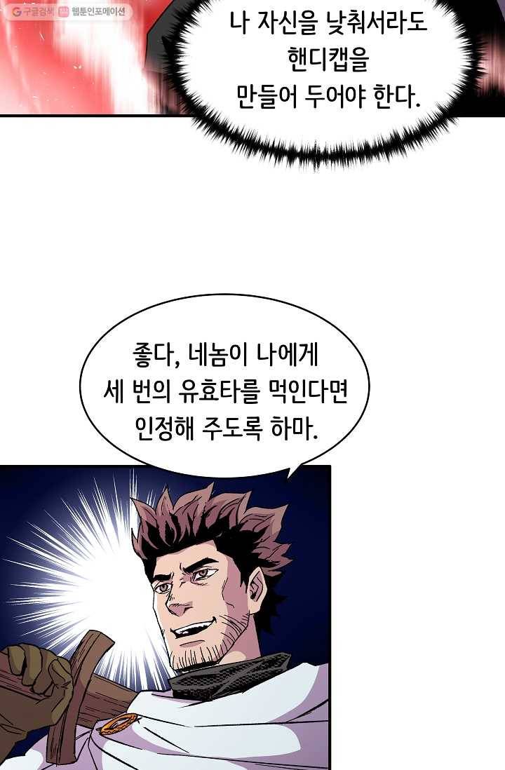 8서클 마법사의 환생 55화 23