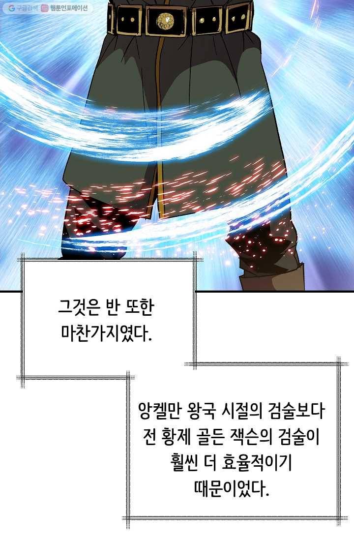 8서클 마법사의 환생 55화 29