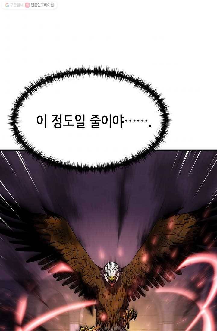 8서클 마법사의 환생 55화 49