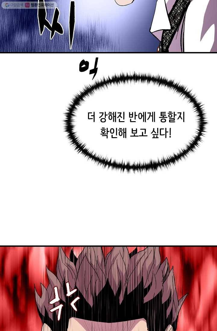 8서클 마법사의 환생 55화 53