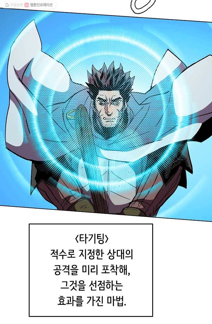 8서클 마법사의 환생 55화 75