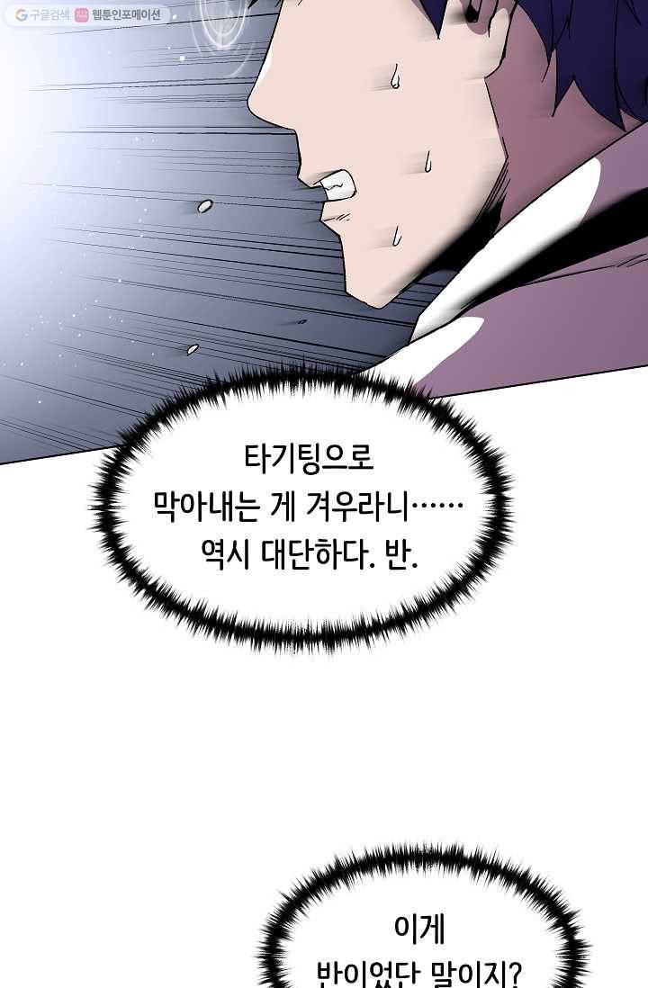 8서클 마법사의 환생 55화 78