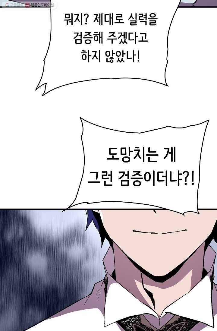 8서클 마법사의 환생 55화 88