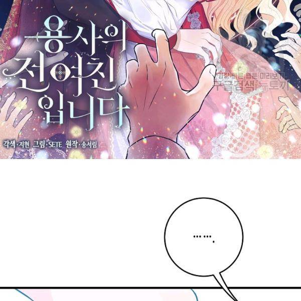 용사의 전 여친입니다 47화 2