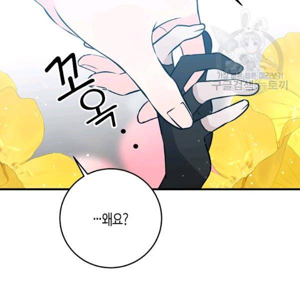 용사의 전 여친입니다 47화 3