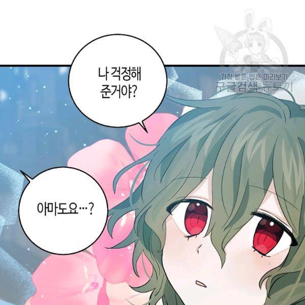 용사의 전 여친입니다 47화 4