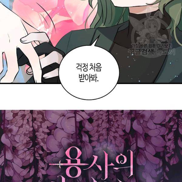 용사의 전 여친입니다 47화 5