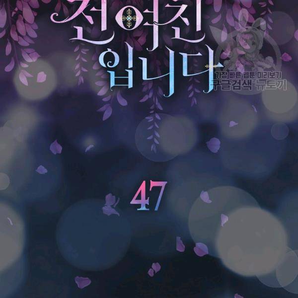 용사의 전 여친입니다 47화 6
