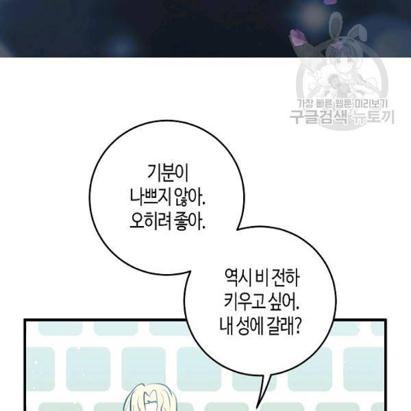 용사의 전 여친입니다 47화 7