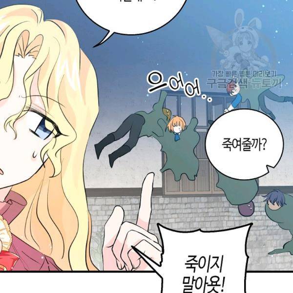 용사의 전 여친입니다 47화 9