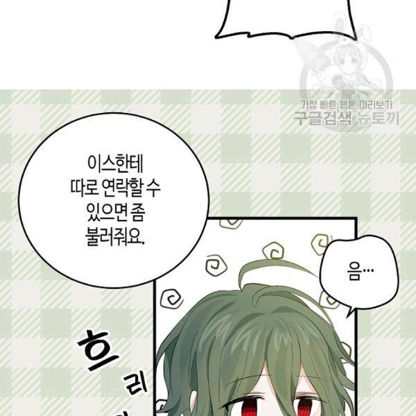 용사의 전 여친입니다 47화 10