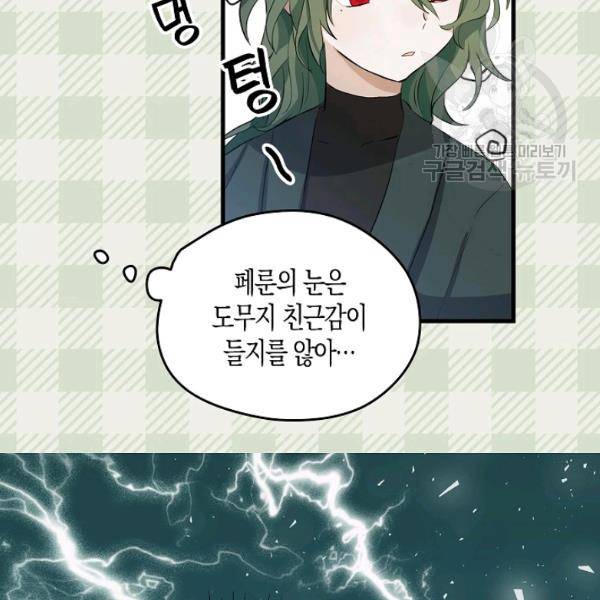 용사의 전 여친입니다 47화 11