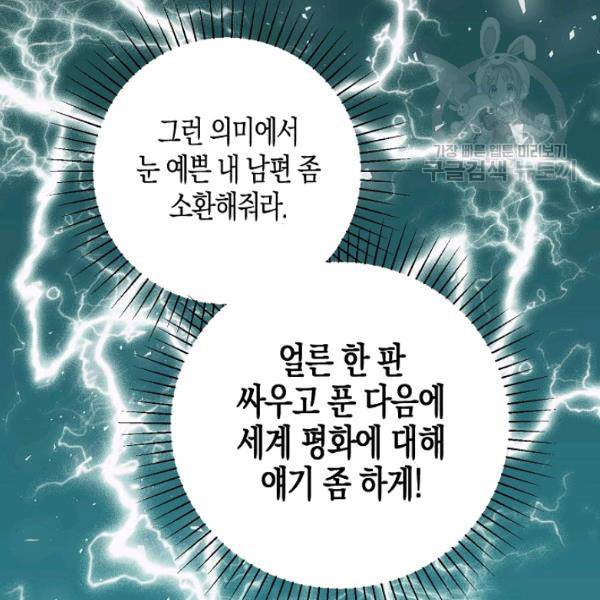 용사의 전 여친입니다 47화 12