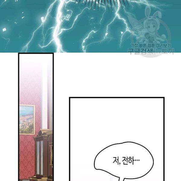 용사의 전 여친입니다 47화 13