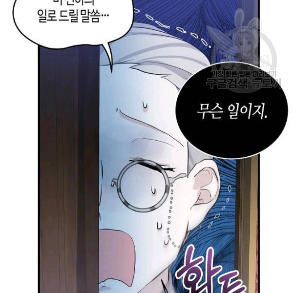 용사의 전 여친입니다 47화 15