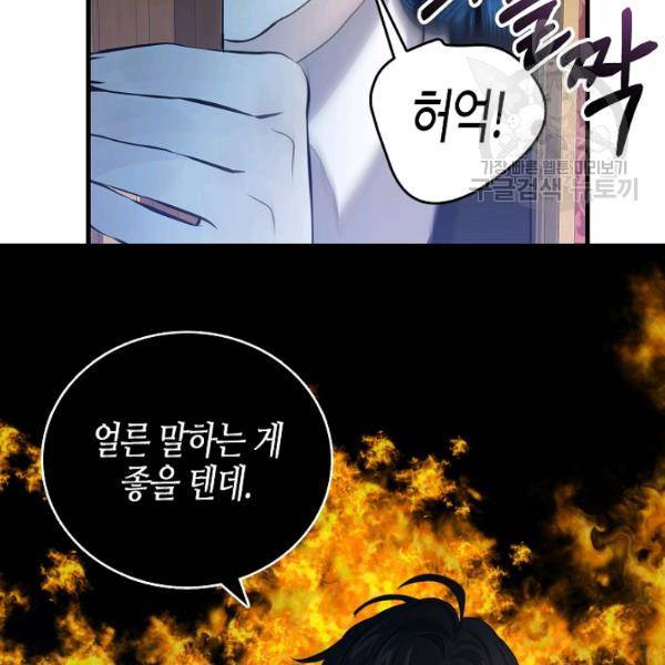 용사의 전 여친입니다 47화 16