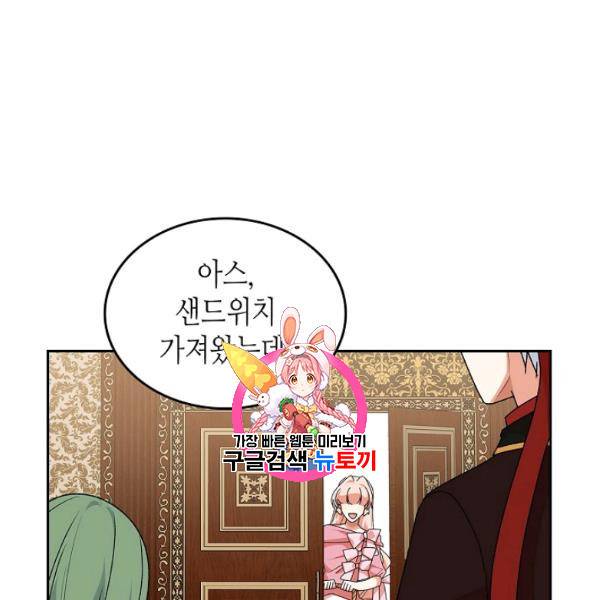 악녀의 애완동물 91화 1