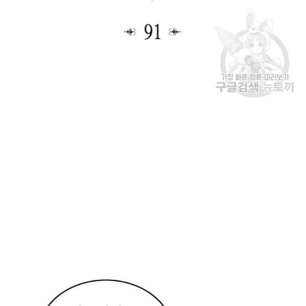 악녀의 애완동물 91화 5