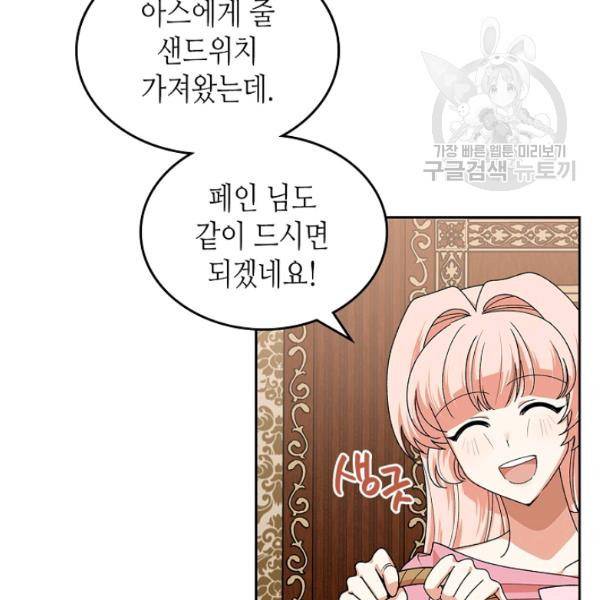 악녀의 애완동물 91화 6