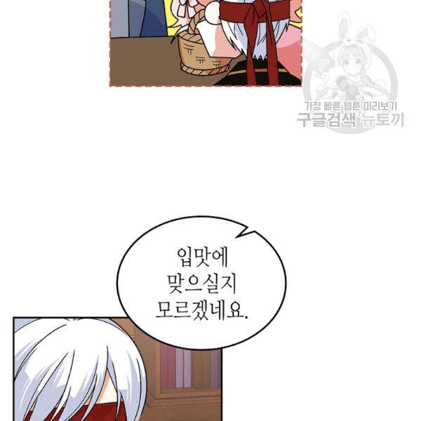 악녀의 애완동물 91화 8