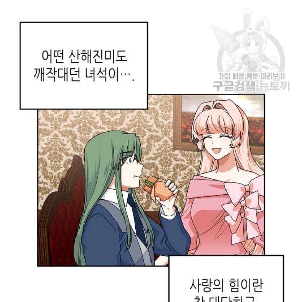 악녀의 애완동물 91화 10