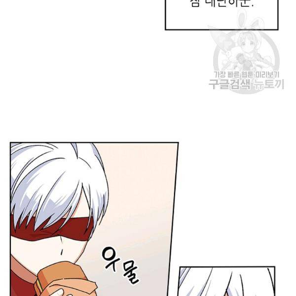 악녀의 애완동물 91화 11