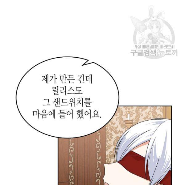 악녀의 애완동물 91화 14
