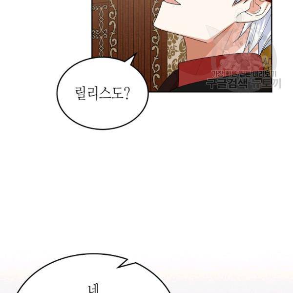 악녀의 애완동물 91화 15