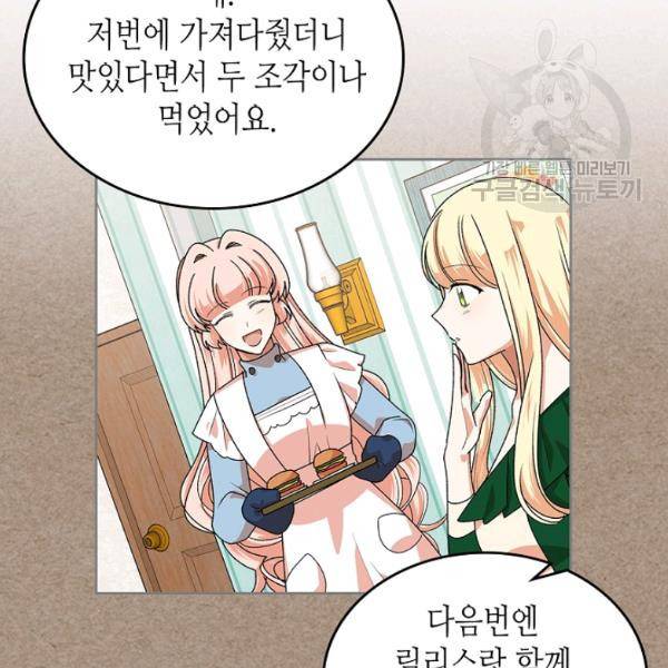악녀의 애완동물 91화 16