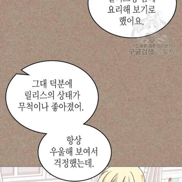 악녀의 애완동물 91화 17