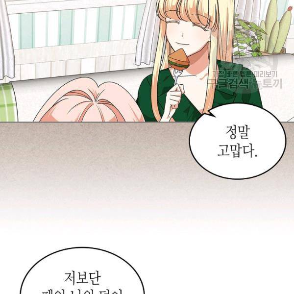 악녀의 애완동물 91화 18
