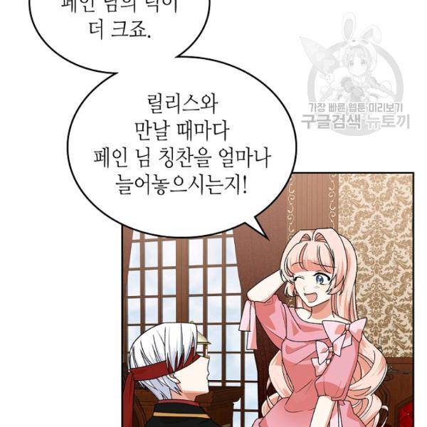 악녀의 애완동물 91화 19